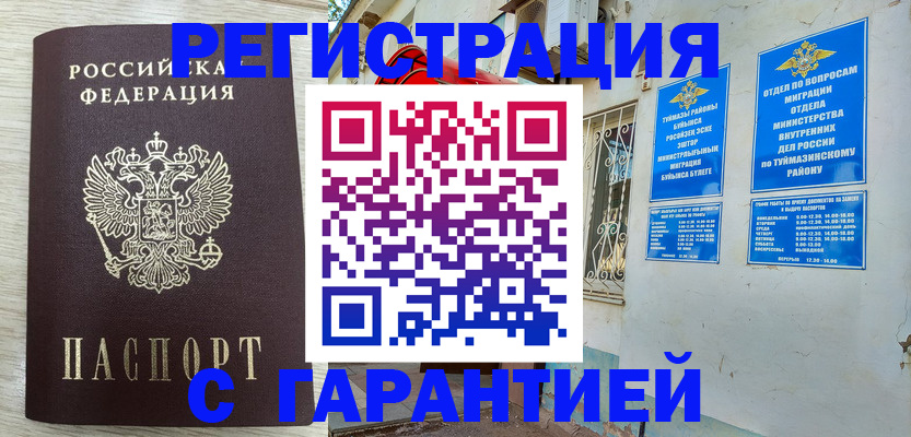 купить прописку в Новгородской области