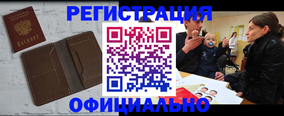 где прописаться в Новгородской области